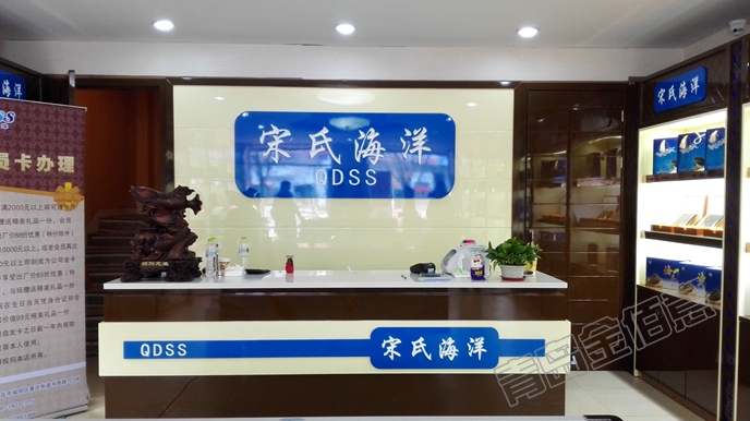 海參店接待臺收銀臺